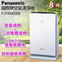 Panasonic國際牌空氣清淨機 F-PXM35W