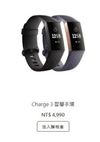公司貨 保固一年！Fitbit Charge 3 多功能智慧錶手環