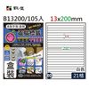 鶴屋#80 B13200 三用電腦標籤 21格 105張/盒 白色/13x200mm