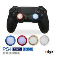 [ZIYA] SONY PS4 / PS4 Slim / PS4 Pro 遙控手把按鈕帽蓋 王者款 2入