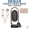 HERAN禾聯 抑菌陶瓷式電暖器HPH-13DH010(原廠享保固)抑菌銀粒子電熱器 暖氣機 暖風機 暖爐
