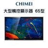 CHIMEI 奇美 65型 大型觸控顯示器 EB-65T30U