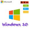 微軟 Windows 10 專業版 中文 彩盒版(附隨身碟) / Win 10 Pro USB P2 盒裝【每家比】