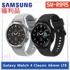 【福利品】SAMSUNG Galaxy Watch4 Classic SM-R895 46mm (LTE)