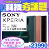 SONY Xperia 5 III (8G/256G)