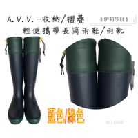 日本品牌a.v.v 長筒造型雨鞋/露營/登山/雨鞋/雨靴/可捲起來/不占空間/附贈袋子-綠黑色(no.4059)