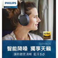 【一年保固】飛利浦 主動降噪 藍牙耳機 藍牙5.0 無線耳機 頭戴式耳機 耳罩式耳機 PHILIPS TAPH805