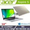 Acer宏碁 Aspire 5 獨顯筆電 14吋 i5-1135G7/8G/PCIe 512G SSD/MX350/A514-54G-51WH 金