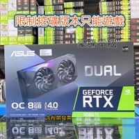 【豪騰電腦】華碩 DUAL-RTX3060TI-O8G-V2 顯示卡 DUAL RTX3060 Ti 8G OC V2