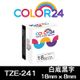 Color24 for Brother TZe-241 白底黑字相容標籤帶(寬度18mm)