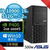 ASUS華碩 WS720T 商用工作站 i9-10900/16G/512G PCIe SSD+2TB/P400/WIN10 Pro/三年保固