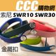 SONY SWR10 智能手環 金屬扣 索尼 SmartBand 腕帶 SWR110 SWR30 替換腕帶 安全扣 保護套
