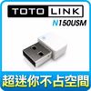 TOTOLINK N150USM 150M 極致迷你USB無線網卡(白) Soft AP軟體模擬基地台功能