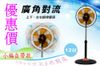 ●2台優惠●台灣製，循環扇 伍田12吋超廣角循環涼風扇 WT-1211S (7折)