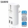 SAMPO 聲寶雙USB 萬國充電器轉接頭-白色 (EP-U141AU2)