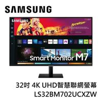 【南紡購物中心】SAMSUNG三星 32吋 4K UHD智慧聯網螢幕 M7 LS32BM702UCXZW