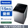 Panasonic國際牌 雙科技溫水不銹鋼15公斤直立洗衣機NA-V150GBS-S