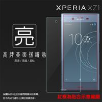 ◆亮面螢幕保護貼 Sony Xperia XZ1 G8342 (雙面) 保護貼 軟性 高清 亮貼 亮面貼 保護膜 手機膜