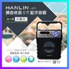 HANLIN LBT1 手提式5吋藍芽音響 藍牙音響 手提擴大機 手提收音機 手提放大器 廣播 (7.8折)