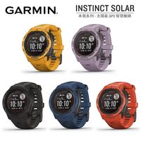 GARMIN INSTINCT Solar 本我系列 太陽能 GPS智慧運動心率腕錶 潮流炫色版