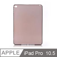 iPad Pro 10.5 透明保護殼 棕灰色