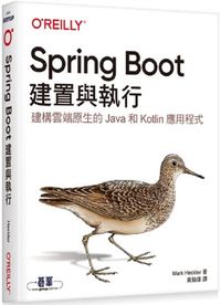 Spring Boot：建置與執行