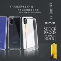 DAPAD SAMSUNG Galaxy A51 5G ( SM-A516 ) 6.5 吋 雙料空壓