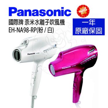 Panasonic國際牌奈米水離子吹風機 EH-NA9B-PN/EH-NA98-RP