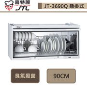 喜特麗 懸掛式臭氧殺菌烘碗機 - 90CM (JT-3690Q)