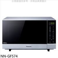 Panasonic國際牌【NN-GF574】27公升光波變頻燒烤微波爐