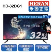 HERAN 禾聯 32吋 全面屏液晶顯示器+視訊盒 HD-32DG1