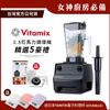 美國Vitamix 全食物調理機－商用級台灣公司貨－10030－全新馬力升級版【金石堂、博客來熱銷】