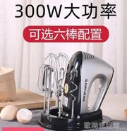300W打蛋器電動家用烘焙小型手持打蛋機蛋糕攪拌器奶油打發器