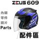 瑞獅 ZEUS 609 ZS-609 淺電鍍彩 淺茶 透明 頭襯 耳襯 3/4罩 半罩 安全帽 原廠配件｜23番