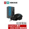 羅技 G502 Hero高效能電競滑鼠 贈鼠墊 兩年保 台灣公司貨 熱血系列 Logitech『高雄程傑電腦』