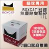 【單盒】國際貓家BOXCAT《紅標-頂級無塵除臭貓砂》11L(11kg)