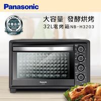 (送原廠好禮)Panasonic國際牌 32L大容量電烤箱 NB-H3203(庫)
