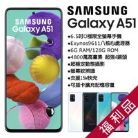 【福利品】Samsung Galaxy A51 (6+128) A515F 黑