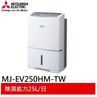 三菱 日本原裝 空氣清淨除濕 變頻除濕機 MJ-EV250HM-TW(七月)()