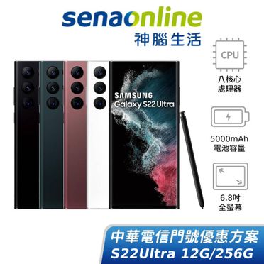 SAMSUNG Galaxy S22 Ultra 5G智慧型手機 (12G/256G)