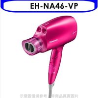 Panasonic國際牌【EH-NA46-VP】奈米水離子吹風機