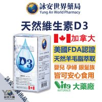 『天然維生素D3』- 滴劑型 (1滴/400 IU) 油溶性 吸收性卓越(365滴/一天一D)