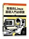 二手書博民逛書店 《駭客的Linux基礎入門必修課》 R2Y ISBN:9789865021993│OccupyTheWeb