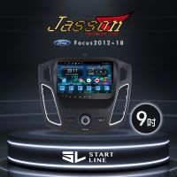 【現貨】JASSON FORD福特Focus2012~18 MK3 車用安卓主機 車用主機 QLED (10折)