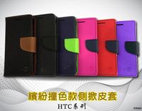 【撞色款~側翻皮套】HTC U11 U11+ U11 Eyes 掀蓋皮套 側掀皮套 手機套 書本套 保護殼