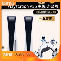 台灣現貨 可分期 SONY PlayStation PS5 主機 全新公司貨 光碟版/數位版 PS5主機 遊戲機 含發票