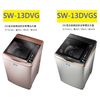 台灣三洋13kg直流變頻超音波單槽洗衣機 SW-13DVG / SW-13DVGS含基本安裝+舊機回收六期零利率