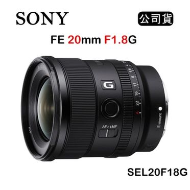 SONY FE 20mm F1.8 G 索尼公司貨 SEL20F18G