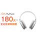 【快速出貨】Apple原廠 Airpods Max 無線耳罩式藍牙耳機(MGYJ3TA/A)-銀+【MyMusic】180天音樂無限暢聽儲值序號
