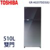 原廠好禮送【TOSHIBA東芝】510公升變頻雙門冰箱 GR-AG55TDZ